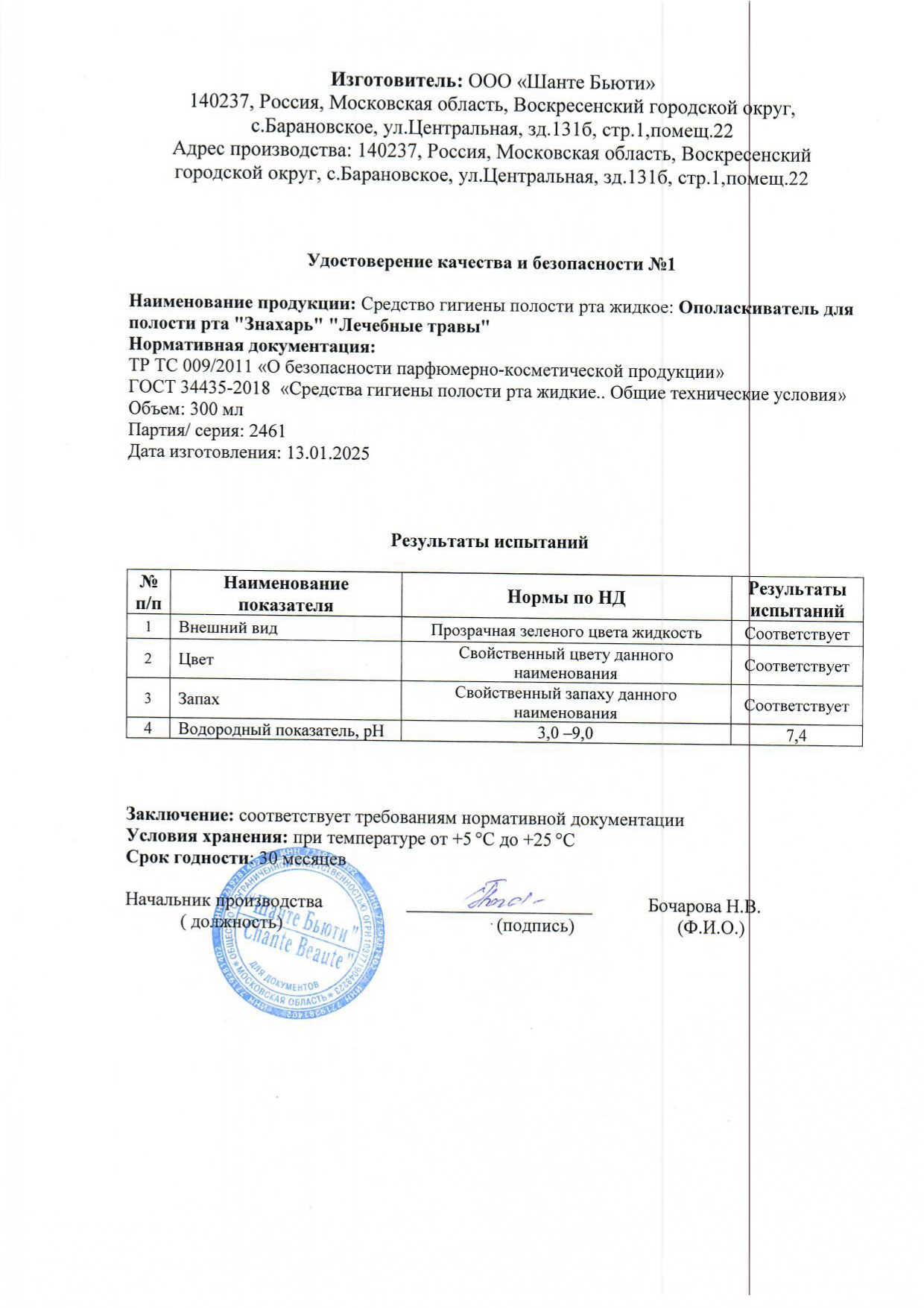 Паспорт №012025